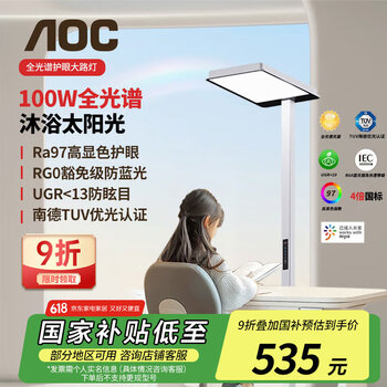 AOC 立式护眼台灯儿童学习灯LED全光谱米家app小米落地大路灯 智能版