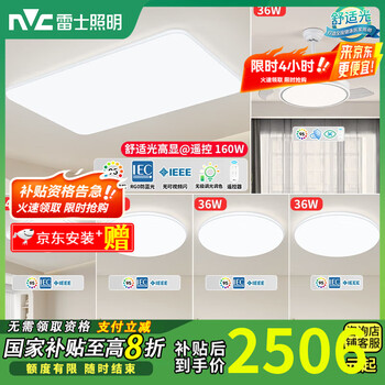 雷士（NVC）客厅吸顶灯LED现代简约160W大尺寸客厅卧室餐厅灯具灯饰2025新款 【160瓦四室两厅-6灯】搭RA95风扇