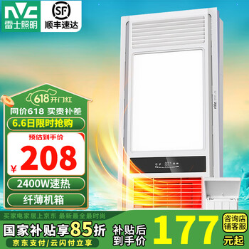 7日20点：雷士照明 超薄浴霸