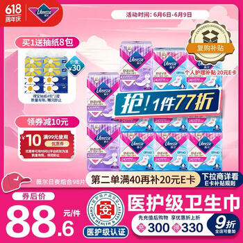 Libresse 卫生巾姨妈巾防漏 超值日夜组合装98片（日用80片+夜用18片，赠得宝8包80抽抽纸）