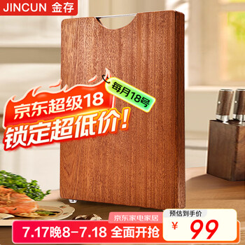 金存 乌檀木砧板 实木切菜板 40*28*2.5cm