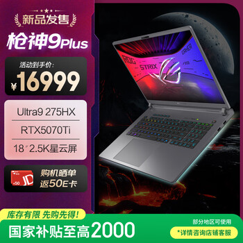 ROG枪神9 Plus 酷睿U9 18英寸 星云屏游戏本笔记本电脑(U9 275HX 16G 1T RTX5070Ti 2.5K 240Hz)
