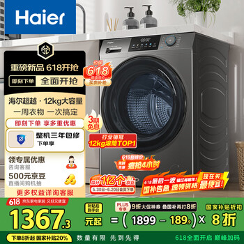 海尔（Haier）滚筒洗衣机全自动12公斤大容量超薄家用家电国家补贴20%一级能效 懒人家电以旧换新XQG120-L50DS