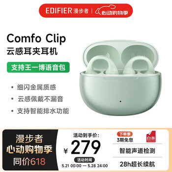 漫步者(EDIFIER)Comfo Clip耳夹式蓝牙耳机 骨传导升级空气传导 开放式 跑步运动耳机 浮光绿 520情人节礼物