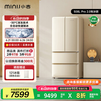 国家补贴：小吉 BCD-JF508B1F02 508升 法式复古冰箱