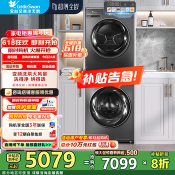 小天鹅 小乌梅MAX 洗烘套装 10公斤  TG100LVIC+81MAX
