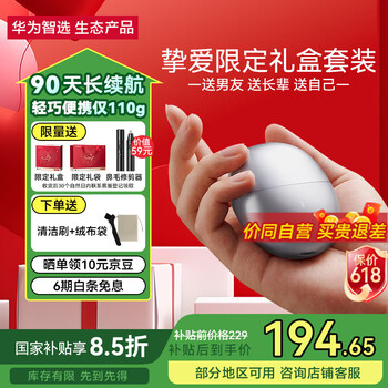 PLUS会员：华为智选 智能电动剃须刀 【冰霜银】普通装 挚爱甄选