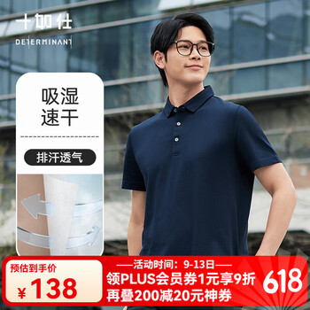 十如仕 吸湿速干翻领短袖polo衫（八色可选）