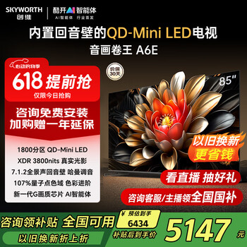 创维电视85A6E 85英寸内置回音壁mini led 288Hz高刷4K高清液晶语音护眼80-100寸家电国家补贴deepseek 85英寸 政府补贴立减20%