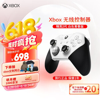 Microsoft Xbox Elite 无线控制器2代 青春版 游戏手柄 白色
