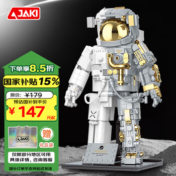 佳奇科技(JAKI)积木拼装破晓宇航员玩具6-12岁男孩生日六一儿童节礼物家居装饰