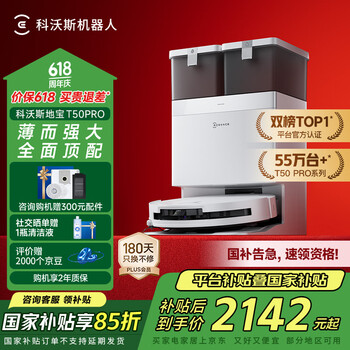 科沃斯【限量】T50 PRO扫地机器人扫拖一体自动清洗洗地机智能家用双机械臂毛发0缠水箱版本【国家补贴】