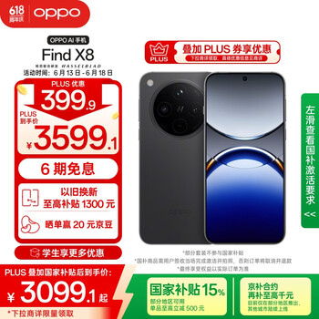 OPPO Find X8 12GB+256GB 星野黑 无影抓拍 超轻薄直屏 天玑9400 AI一键问屏 5630mAh  5G手机
