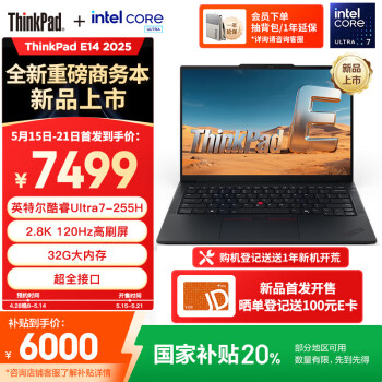 ThinkPad【国家补贴20%】联想E14笔记本电脑 AI PC 商务办公学生轻薄本 酷睿Ultra7-255H 32G 1T 2.8K黑色