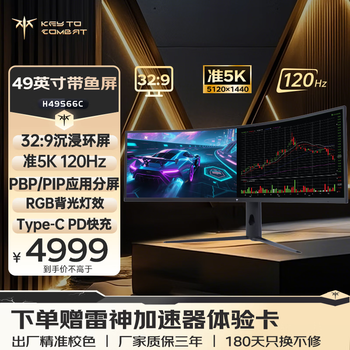 KTC 49英寸准5K曲面屏120Hz 32:9带鱼屏 出厂校色 游戏电竞办公设计炒股显示器H49S66C