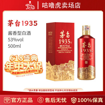 茅台 MOUTAI 1935 53%vol 酱香型白酒 500ml 单瓶装