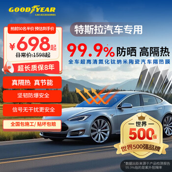 固特异 金刚系列Model Y车膜 纳米陶瓷膜