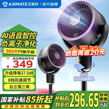 艾美特(AIRMATE)负离子净化电风扇AI语音空气循环扇遥控落地扇台式摇头扇大风力卧室家用办公轻音电扇风扇踏青放价 净化版【AI语音丨过滤网丨负离子净化丨香薰】