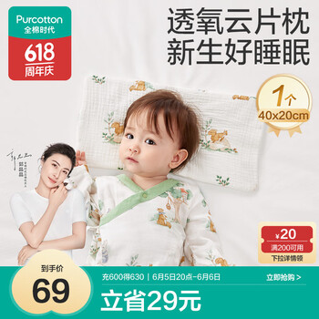 全棉时代 婴儿云片枕春夏新生宝宝纯棉纱布平枕吸汗透气40×20cm  松鼠乐园