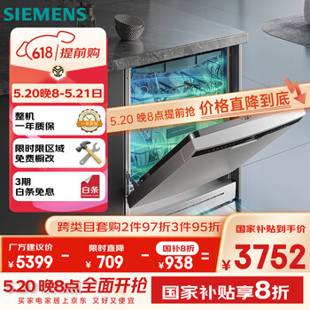 西门子(SIEMENS)【独嵌两用16套大容量】全能舱洗碗机I88 可洗蛋羹 智能抽湿烘干96hUV存储SJ23HI88MC