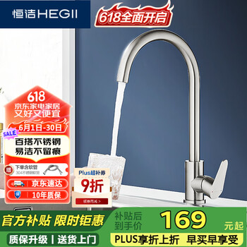 国家补贴、PLUS会员：恒洁 厨房水龙头 304不锈钢 HMF908-411-SD