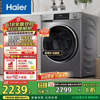 国家补贴：海尔 Haier 小红花套系 XQG100-HBD539S 洗烘一体机 10kg