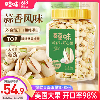 百草味蒜香开心果500g 罐装每日坚果风味坚果干果休闲零食量贩
