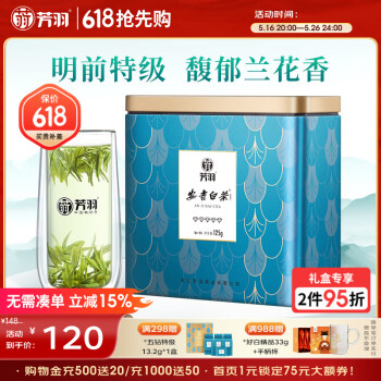 芳羽安吉白茶特级五钻明前绿茶125g 2025年新茶 罐装茶叶自己喝