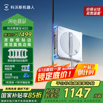 国家补贴：科沃斯 ECOVACS W2S系列 WG890-12 擦窗机器人