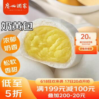 广州酒家 利口福 奶黄包 20个 750g