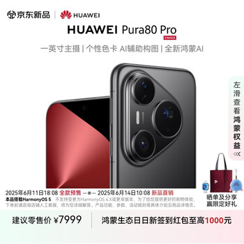 HUAWEI Pura 80 Pro 12GB+1TB 釉黑一英寸主摄 个性色卡 AI辅助构图 华为鸿蒙智能手机