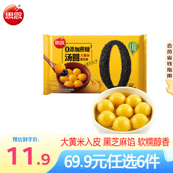 思念 大黄米0蔗糖黑芝麻汤圆400g（任选6件）