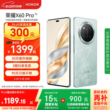 荣耀X60 Pro 十面抗摔防水耐磨 6600mAh青海湖电池 荣耀绿洲护眼屏 8+256 天海青 5G AI手机 国家补贴