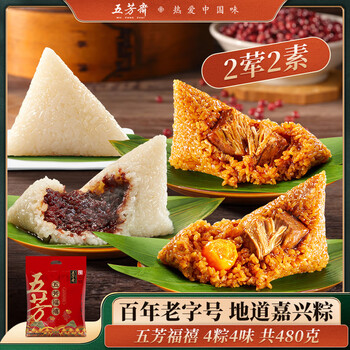 五芳斋粽子嘉兴大肉粽蛋黄肉粽豆沙蜜枣栗子中华老字号糯米早餐礼袋量贩 五芳福禧礼袋粽【120克*4只】