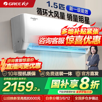 格力 GREE 云佳大1.5匹 新一级能效 冷暖 壁挂式空调 KFR-35GW/NhGc1B