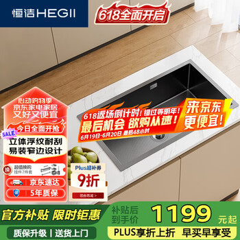 国家补贴：恒洁 水槽大单槽 HMB914-078-SN