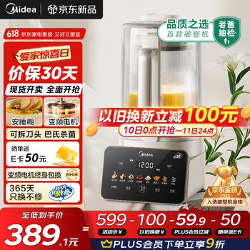 美的 破壁机家用 安睡营养科技 变频轻音可拆洗 全自动多功能 预约巴氏除菌  FC12