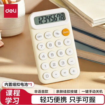 得力（deli）便携款学生计算器 马卡龙迷你计算器 亲肤按键 小学简易计算适用 学习用品 黄TE10