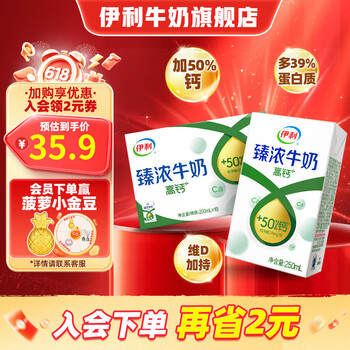 伊利 臻浓 高钙250ml*16盒*1箱 4-5月份