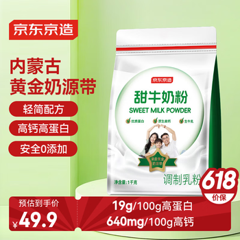 京东京造 全脂甜奶粉1kg 高钙高蛋白 全家营养奶粉 牛奶粉 成人奶粉