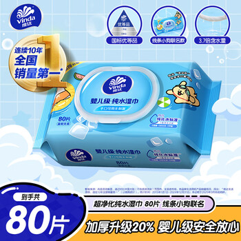 维达 超净化纯水湿巾 婴儿湿巾 80片 线条小狗联名 母婴可用 手口可用
