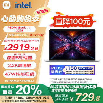 小米(MI)笔记本电脑【国家补贴20%】红米REDMI Book 14 2025轻薄本办公本高性能英特尔酷睿Core5-210H新品