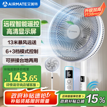 艾美特 七叶家用遥控定时电风扇AI风随温变大风量空气循环落地扇台立两用广角摆头轻音风扇 FS30-R99