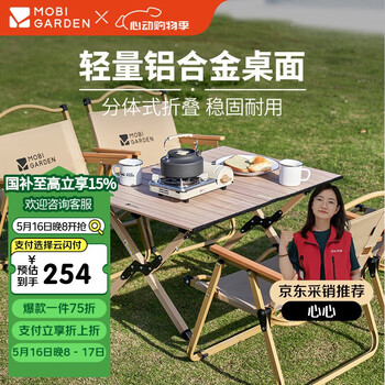 牧高笛(MOBIGARDEN)蛋卷桌 户外露营野餐轻量便携折叠蛋卷桌山涧 NX24665010 橡木色
