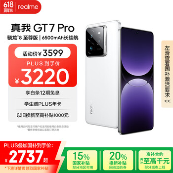 realme GT7 Pro 5G手机 12GB+512GB 光域白 骁龙8至尊版