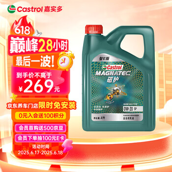 嘉实多 磁护智E版 全合成机油 0W-20 SP 4L