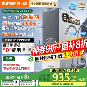 苏泊尔 家用1000G大通量净水机厨下式5年RO反渗透纯水机净饮机过滤器直饮机双出水3.09L/分 DR1000