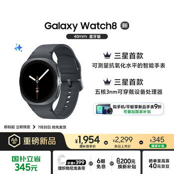 三星 Samsung【国家补贴】Watch8 蓝牙通话智能手表/运动手表/电话手表/8.6mm超薄机身 40mm 慕岩灰