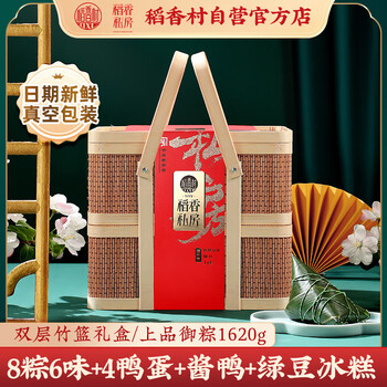 稻香私房粽子 端午竹篮粽子礼盒 粽子大礼包 蛋黄鲜肉蜜枣上品御粽1620g