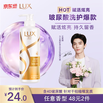 力士 玻尿酸赋活炫亮强韧洗发水 500g